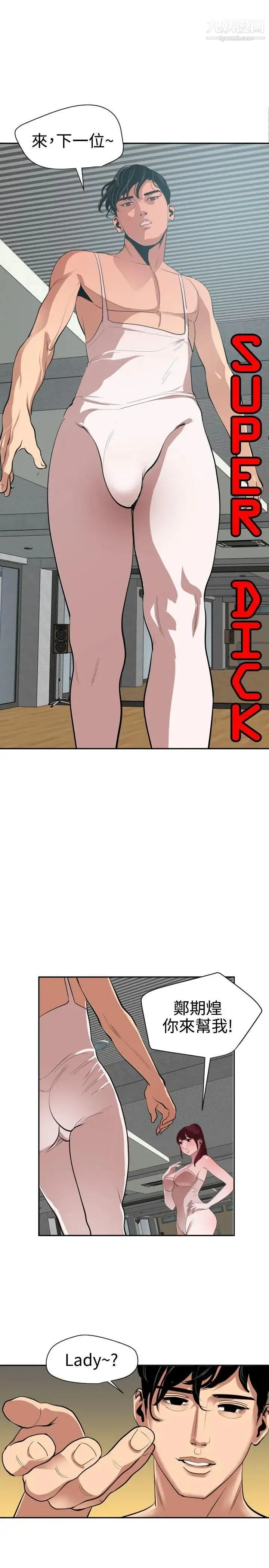 SuperDick 第57话 第2页