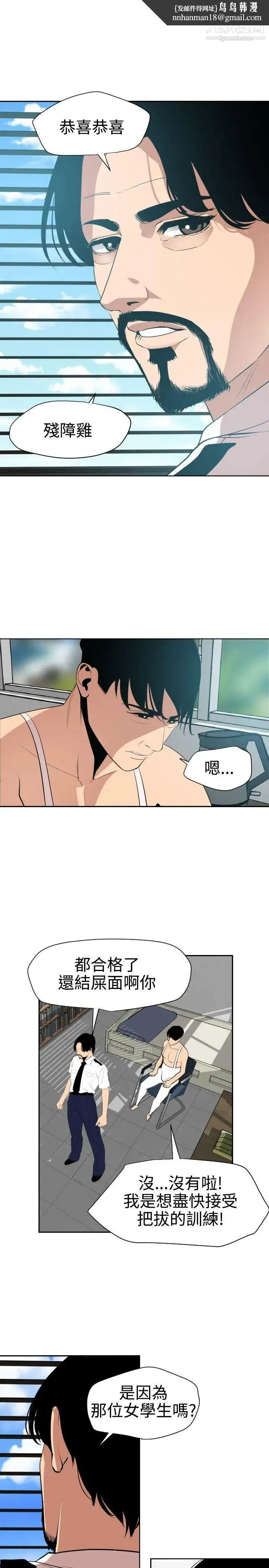 SuperDick 第57话 第12页