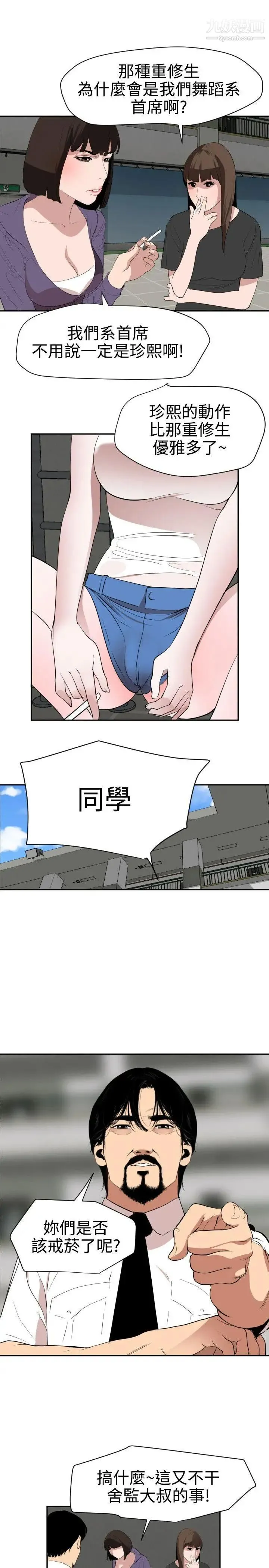 SuperDick 第57话 第16页