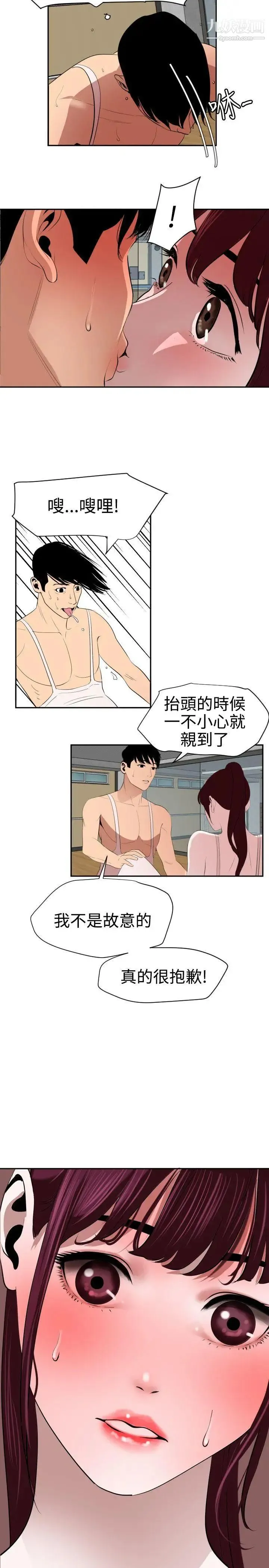SuperDick 第57话 第7页