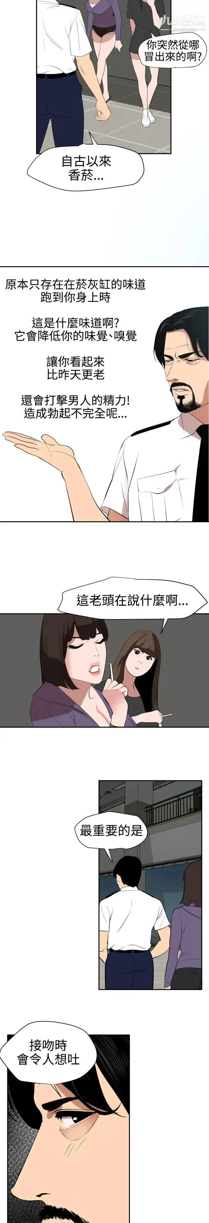 SuperDick 第57话 第17页
