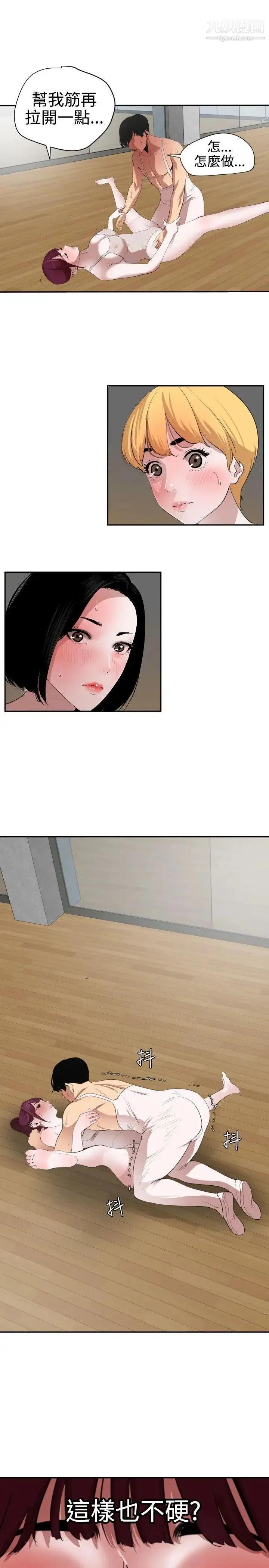 SuperDick 第57话 第5页