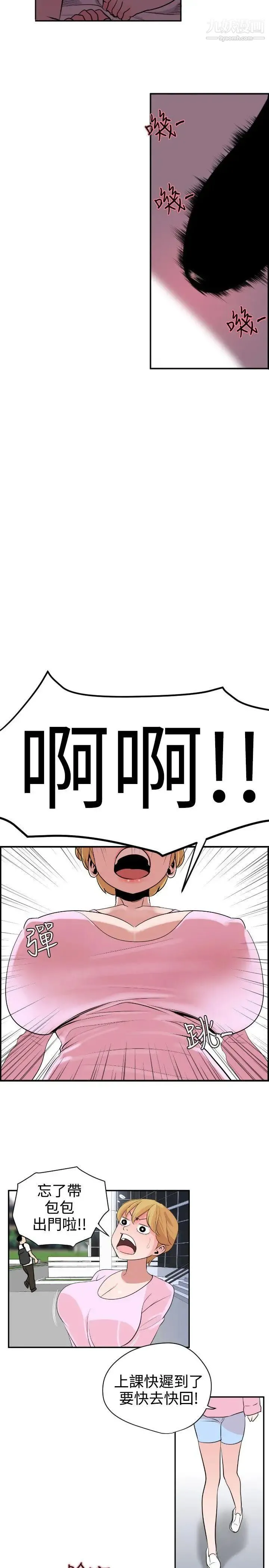 SuperDick 第6话 第17页