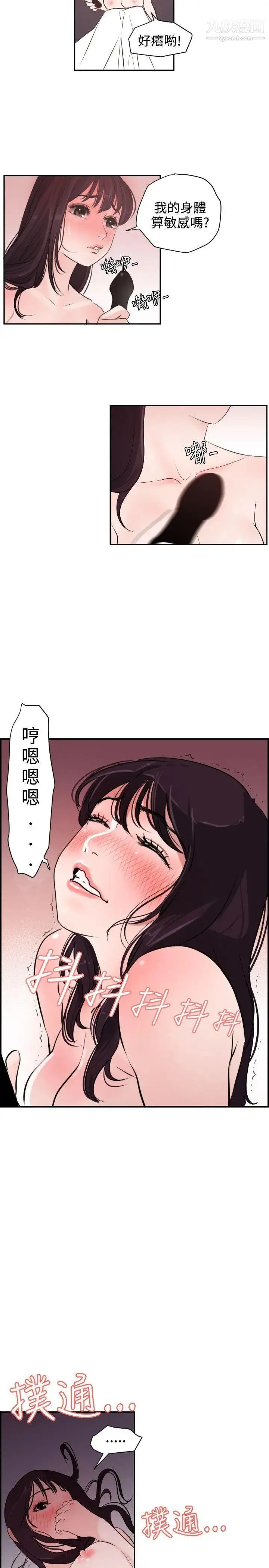 SuperDick 第6话 第12页
