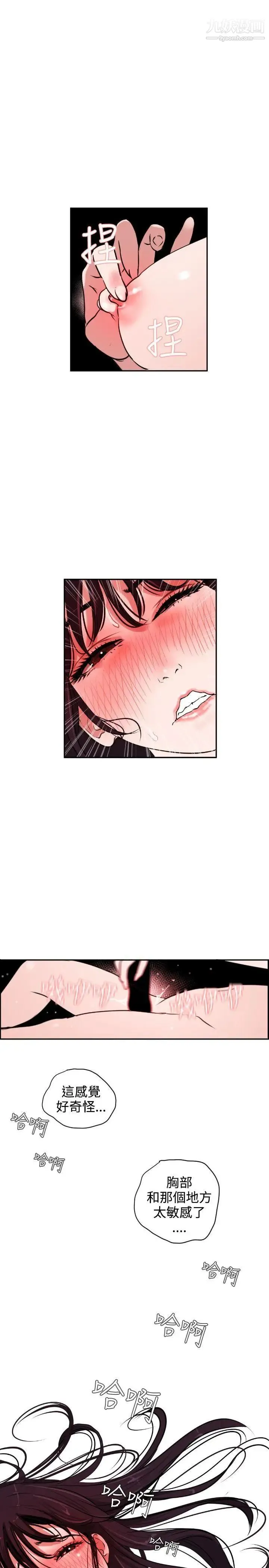 SuperDick 第6话 第20页