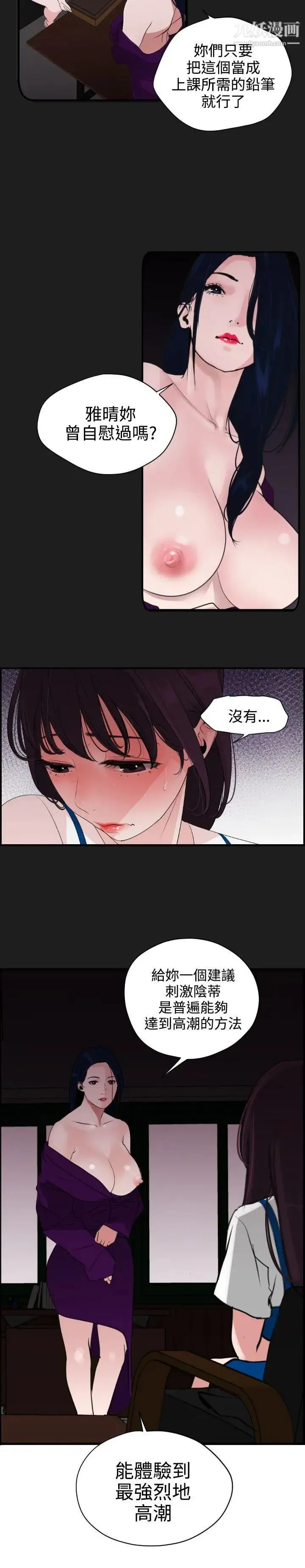 SuperDick 第6话 第15页