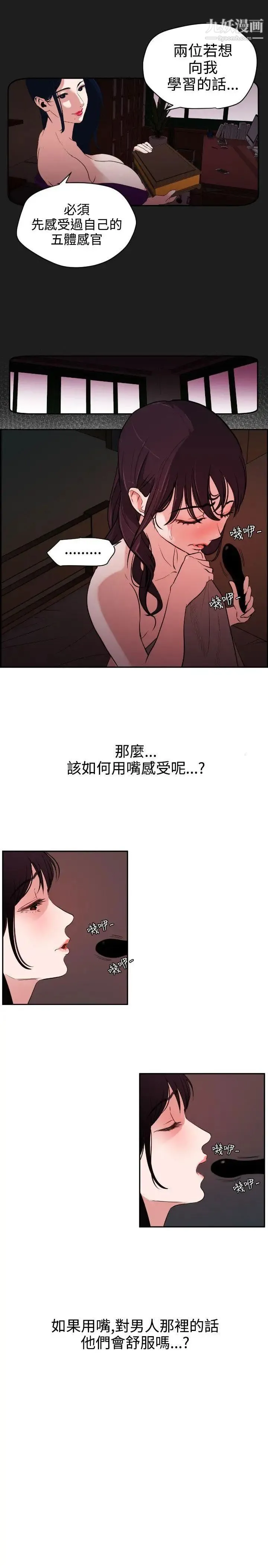SuperDick 第6话 第7页