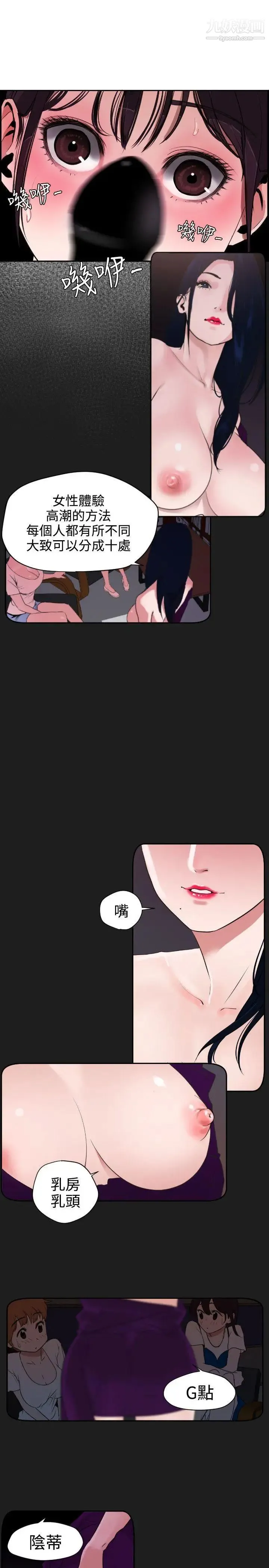 SuperDick 第6话 第5页