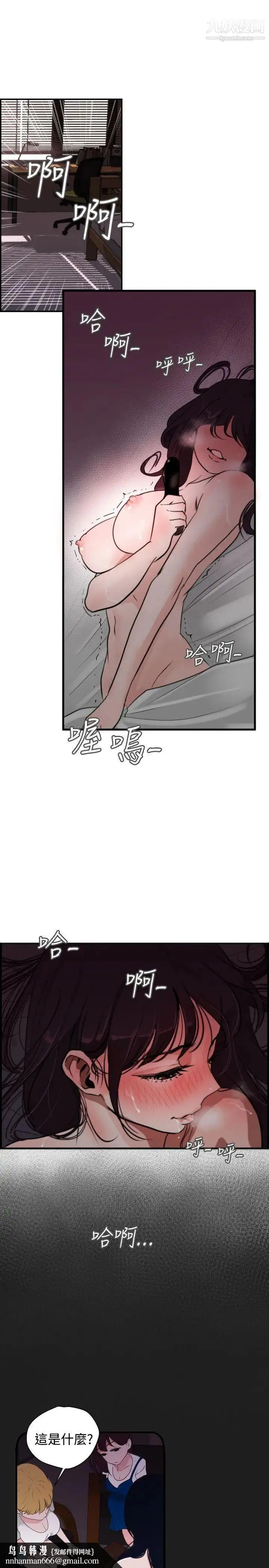 SuperDick 第6话 第14页