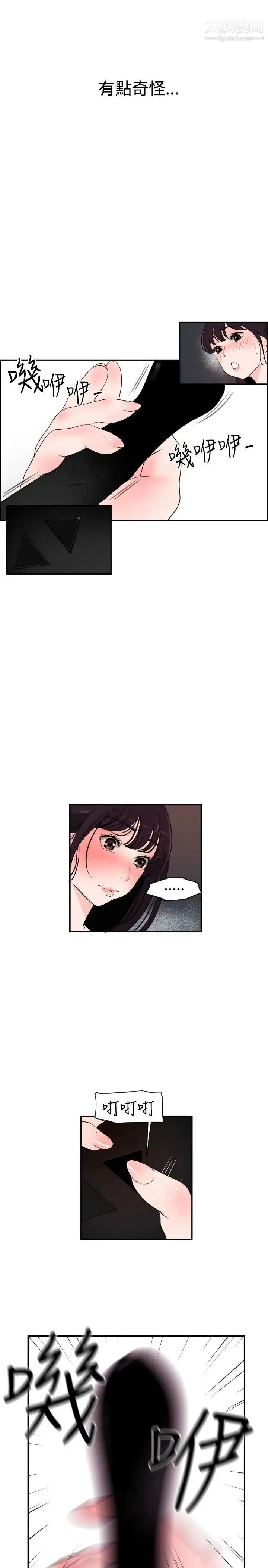 SuperDick 第6话 第10页