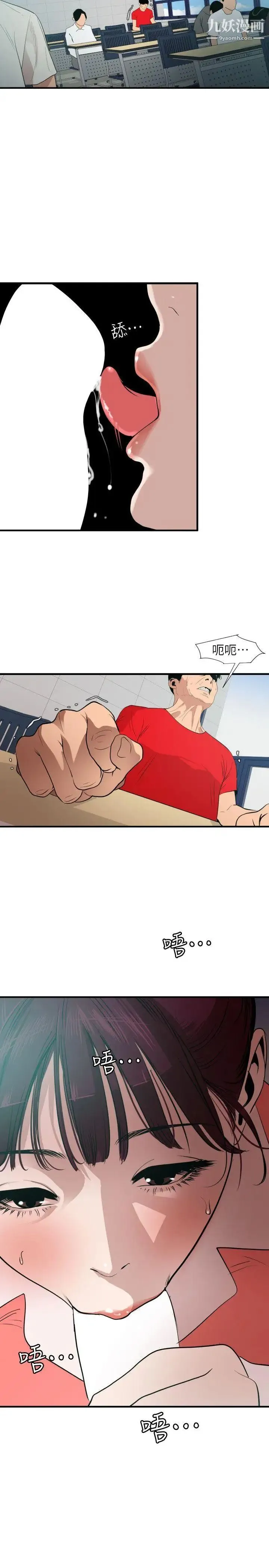 SuperDick 第92话 第6页