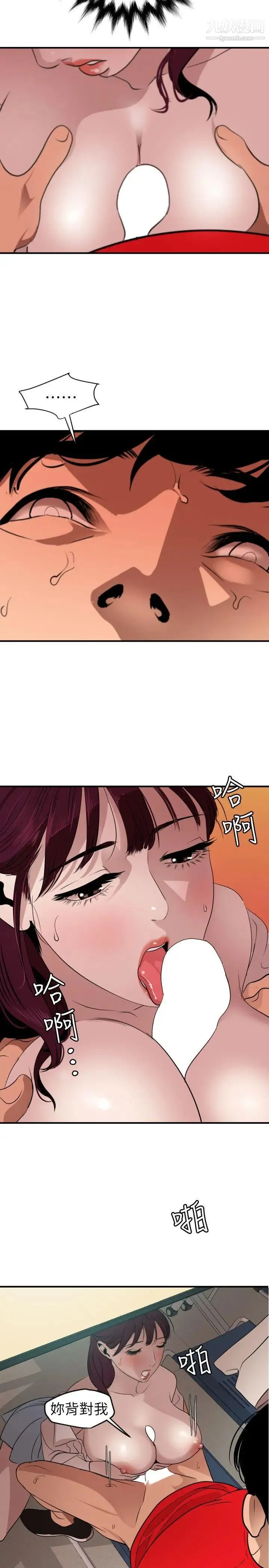 SuperDick 第92话 第16页