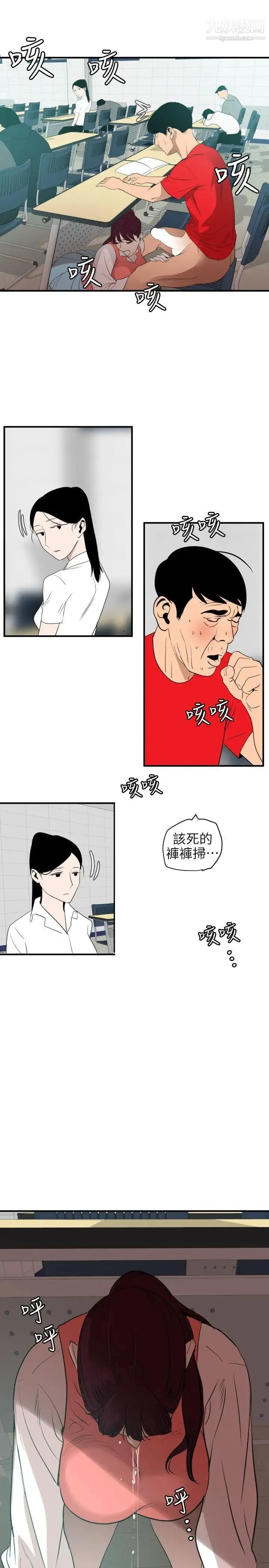 SuperDick 第92话 第9页
