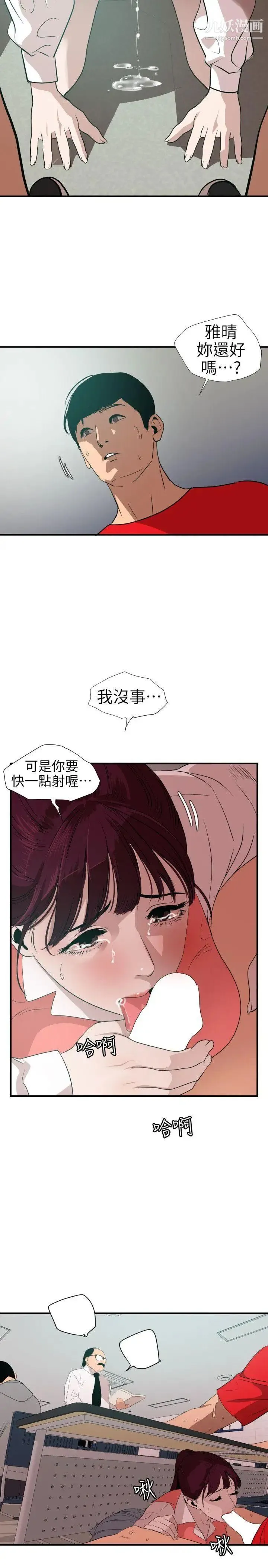 SuperDick 第92话 第10页
