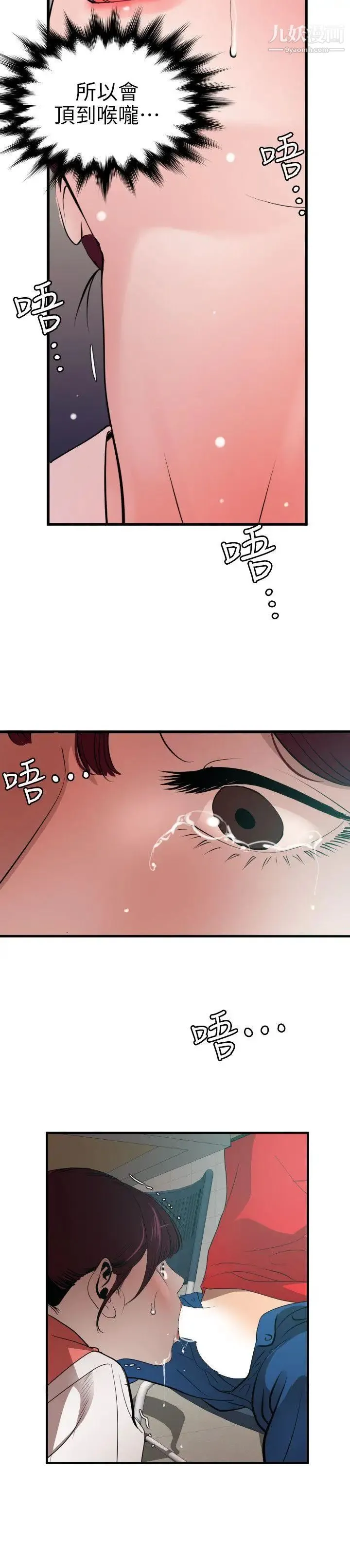 SuperDick 第92话 第8页