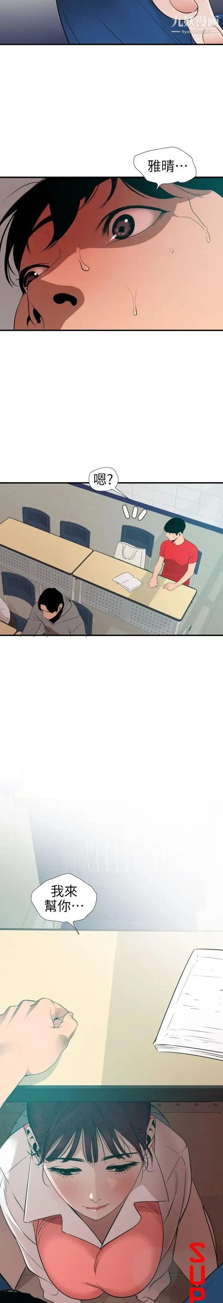 SuperDick 第92话 第2页