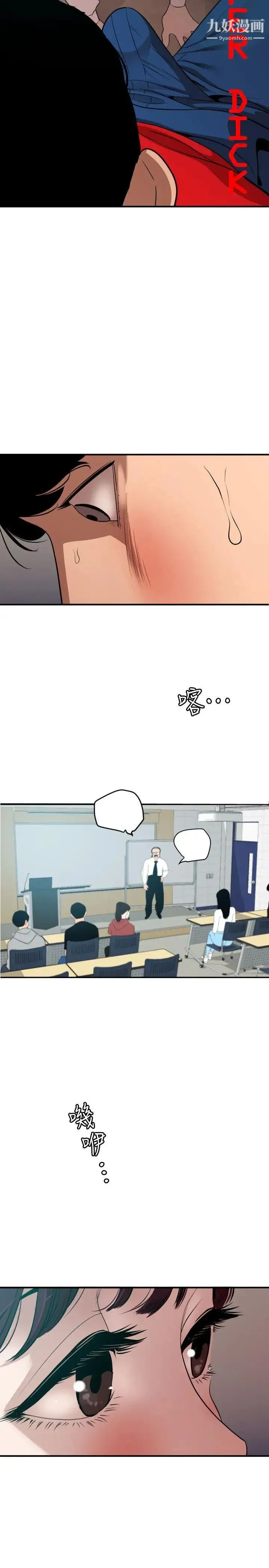 SuperDick 第92话 第3页