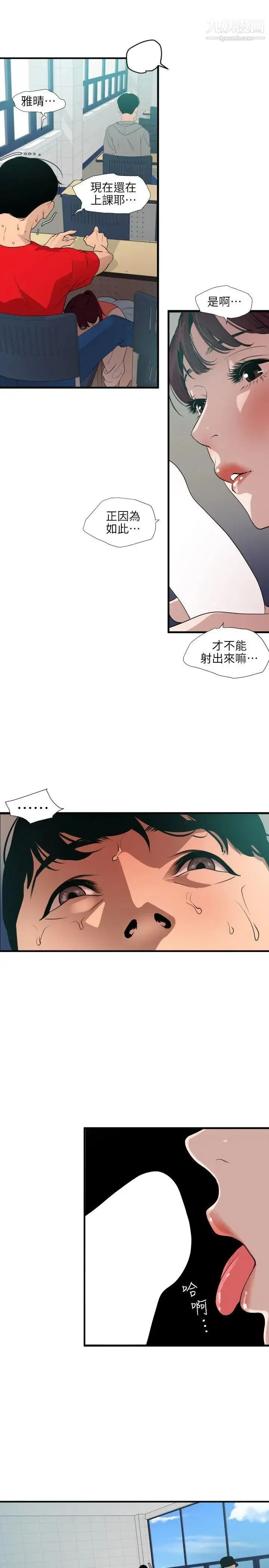 SuperDick 第92话 第5页