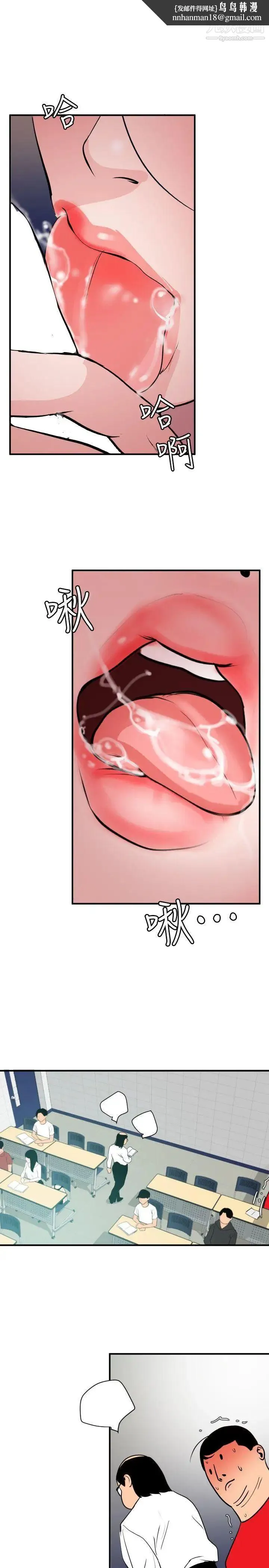 SuperDick 第92话 第11页