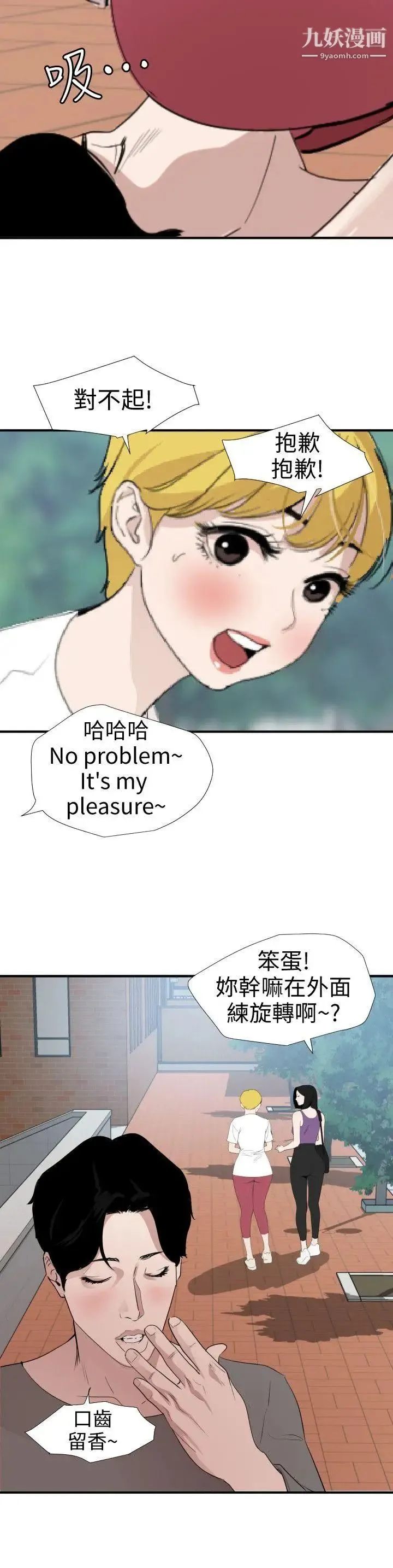 SuperDick 第122话 第13页