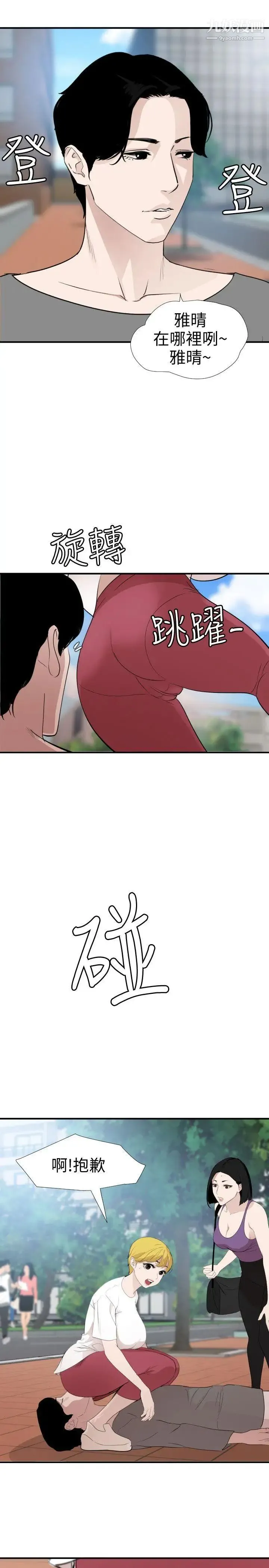 SuperDick 第122话 第12页