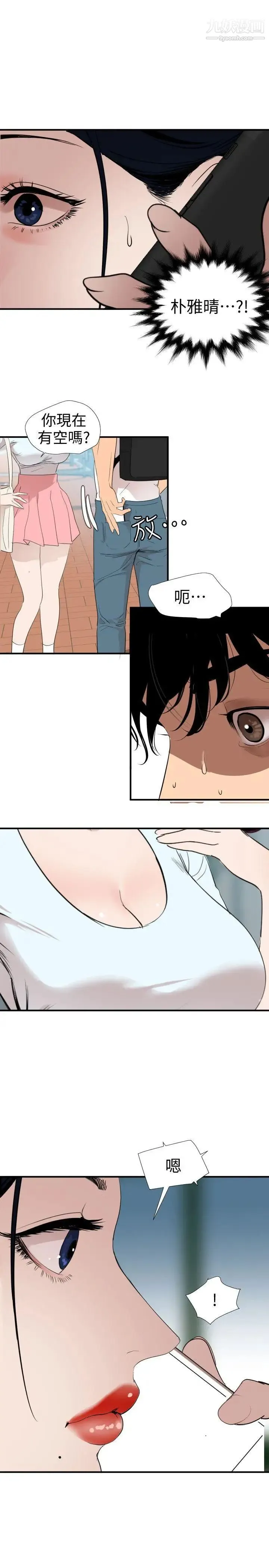 SuperDick 第122话 第6页
