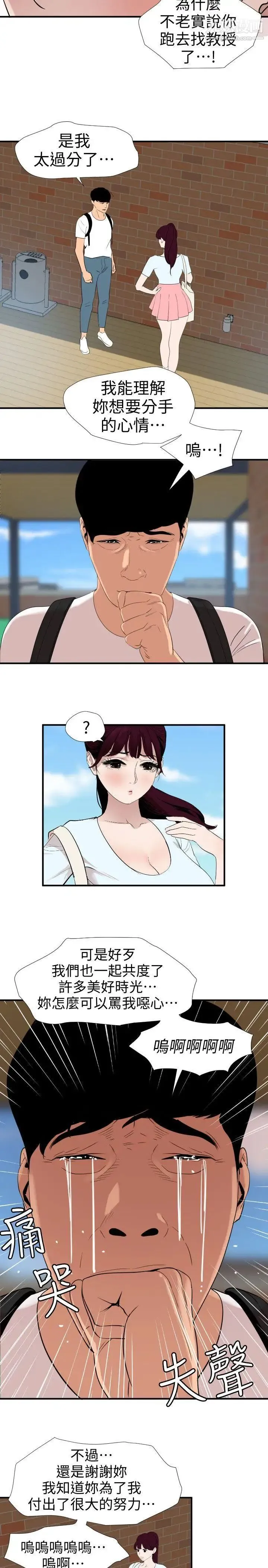 SuperDick 第122话 第9页