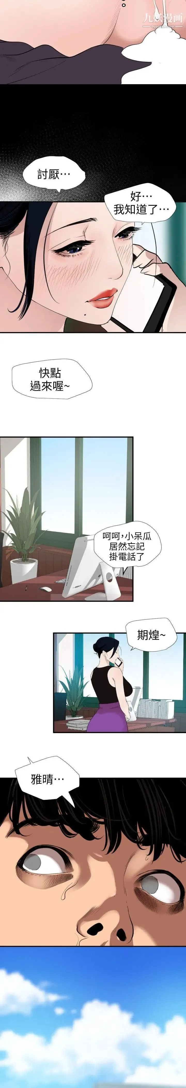 SuperDick 第122话 第4页