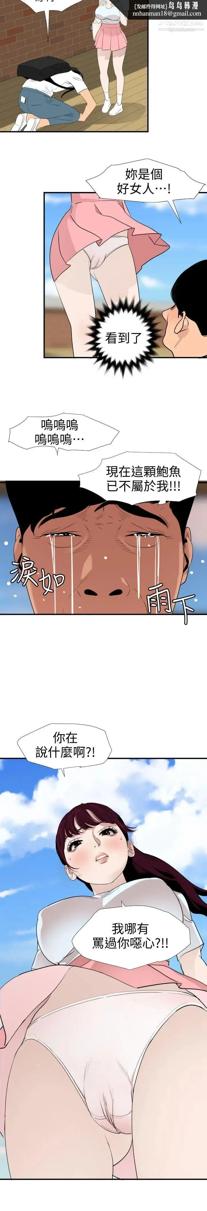 SuperDick 第122话 第10页