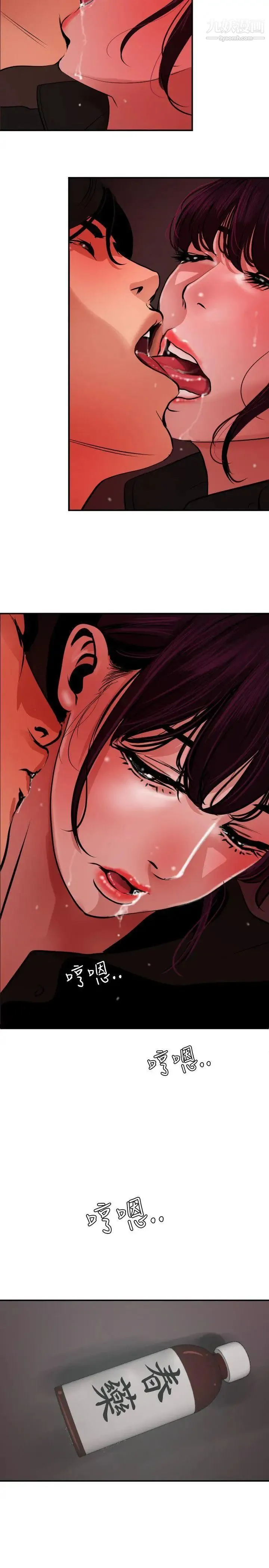 SuperDick 第48话 第14页