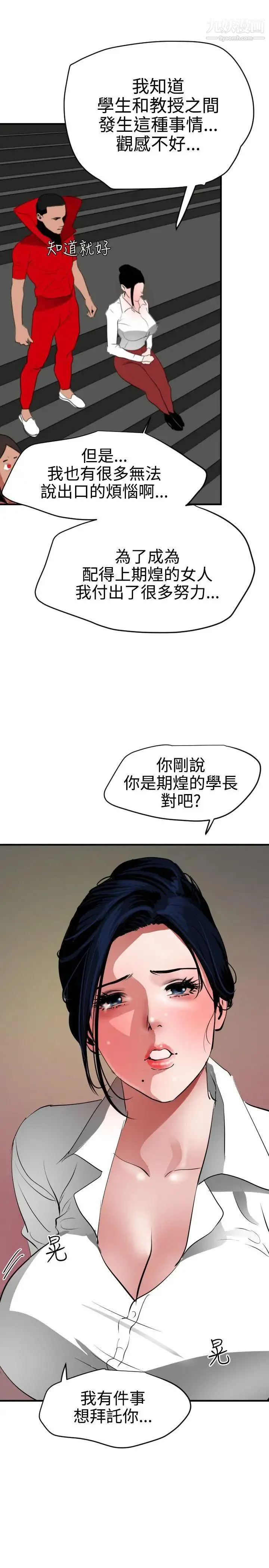 SuperDick 第48话 第18页