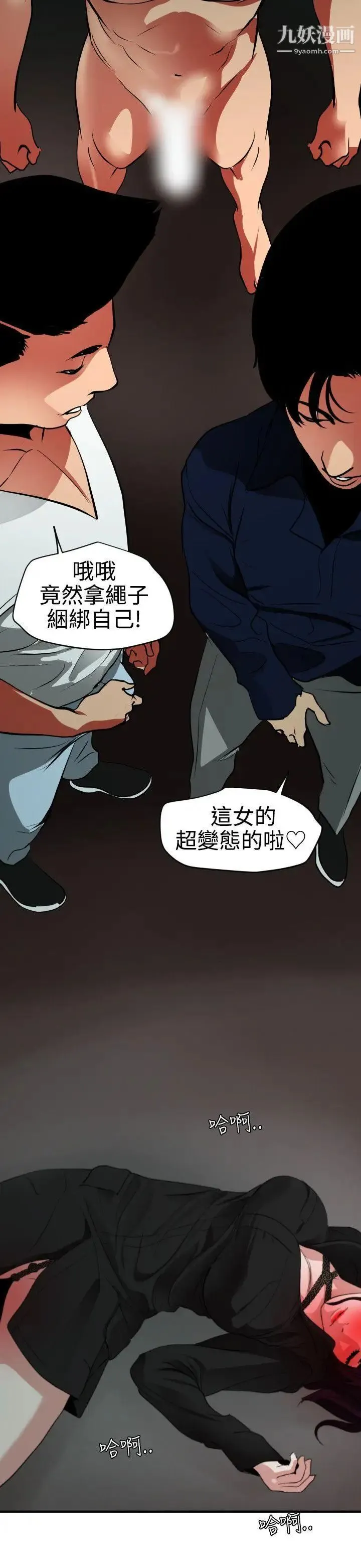 SuperDick 第48话 第5页