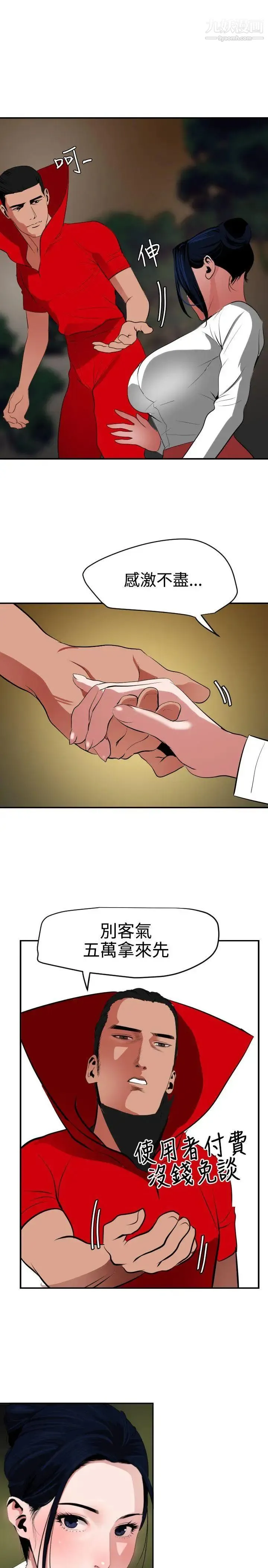 SuperDick 第48话 第19页