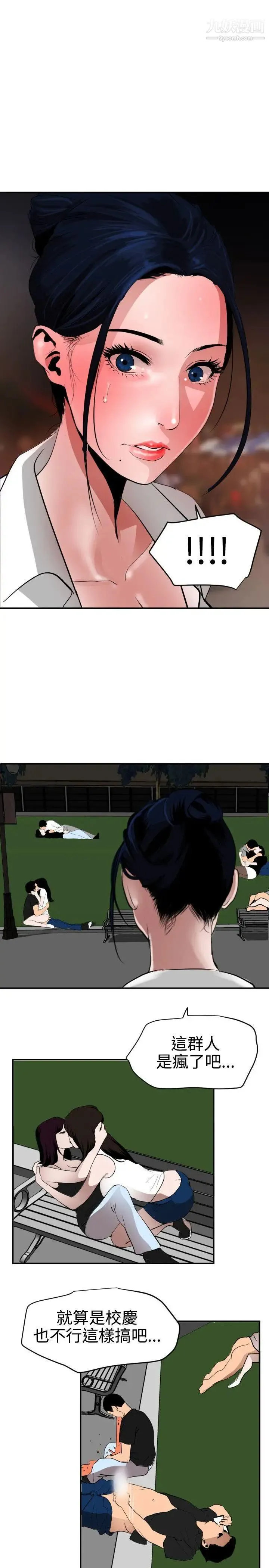 SuperDick 第48话 第15页