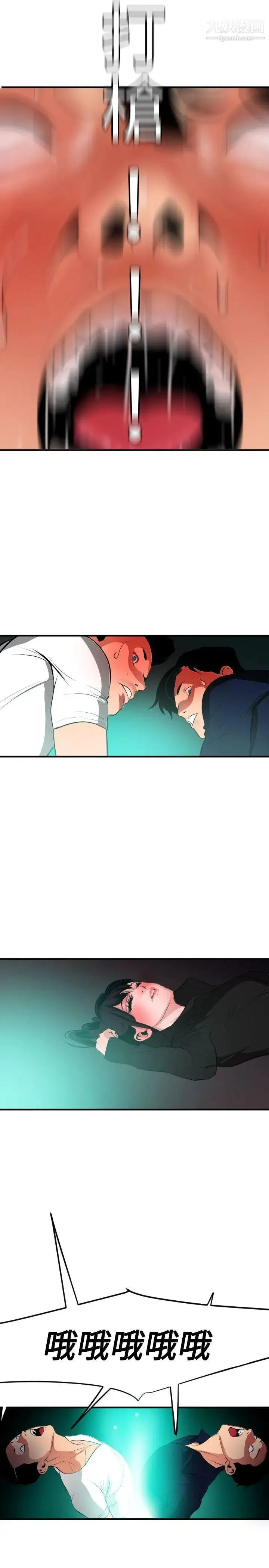 SuperDick 第48话 第7页