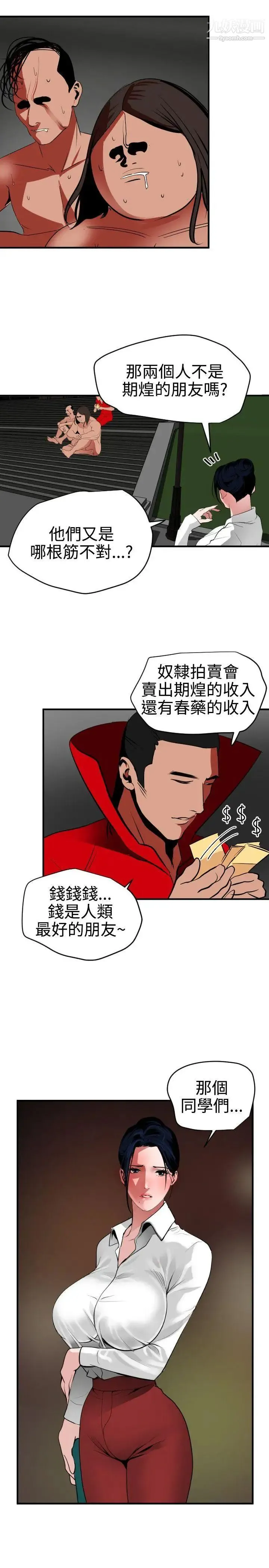 SuperDick 第48话 第16页
