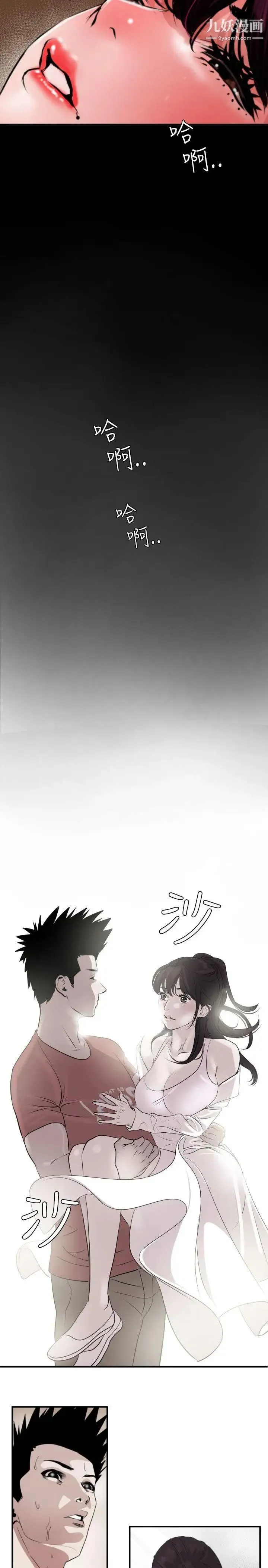 SuperDick 第48话 第11页