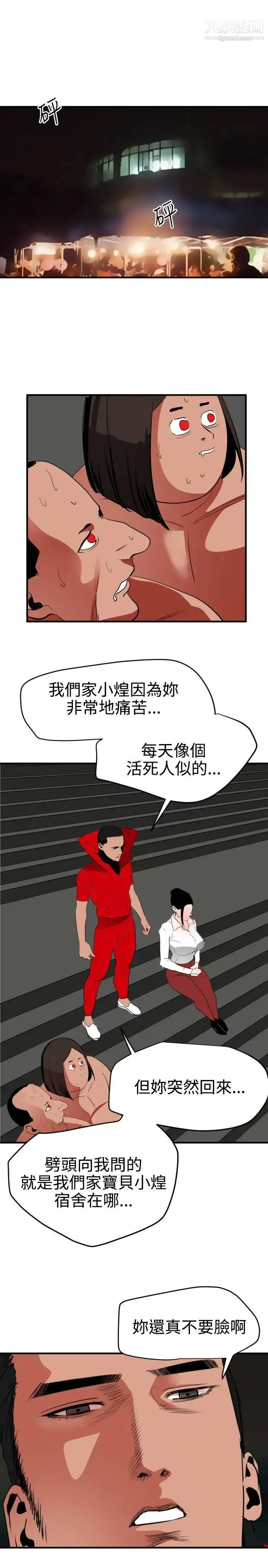 SuperDick 第48话 第17页