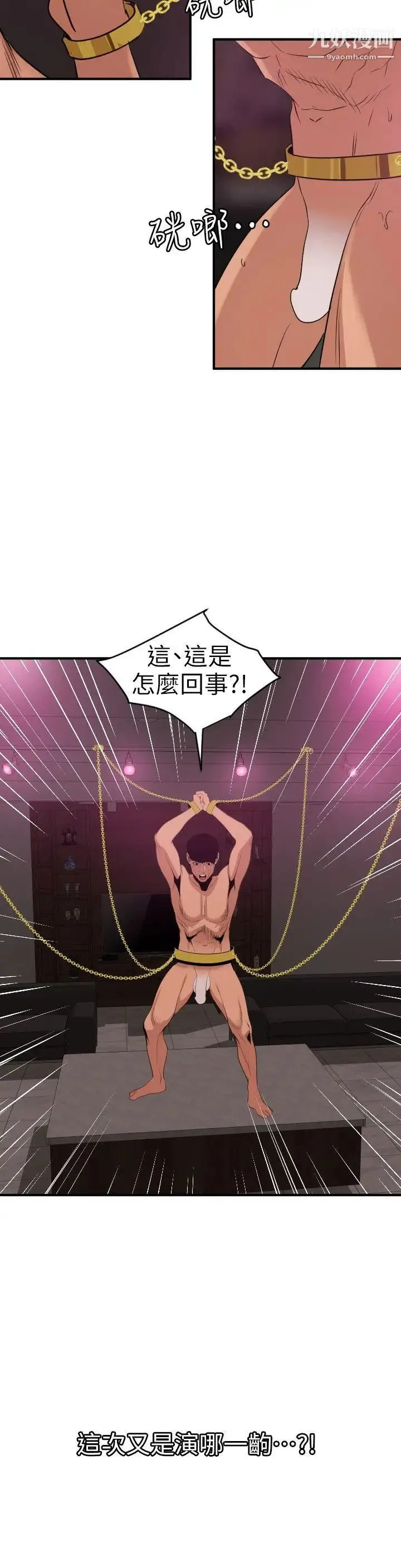 SuperDick 第115话 第14页