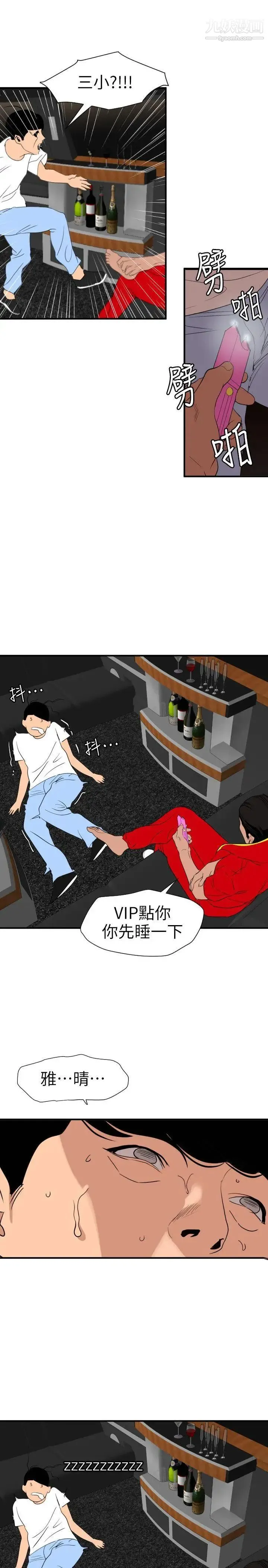 SuperDick 第115话 第12页