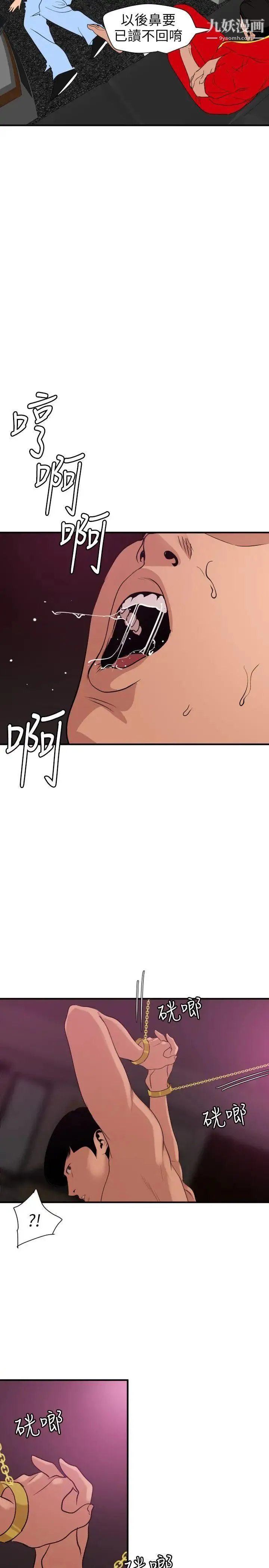 SuperDick 第115话 第13页