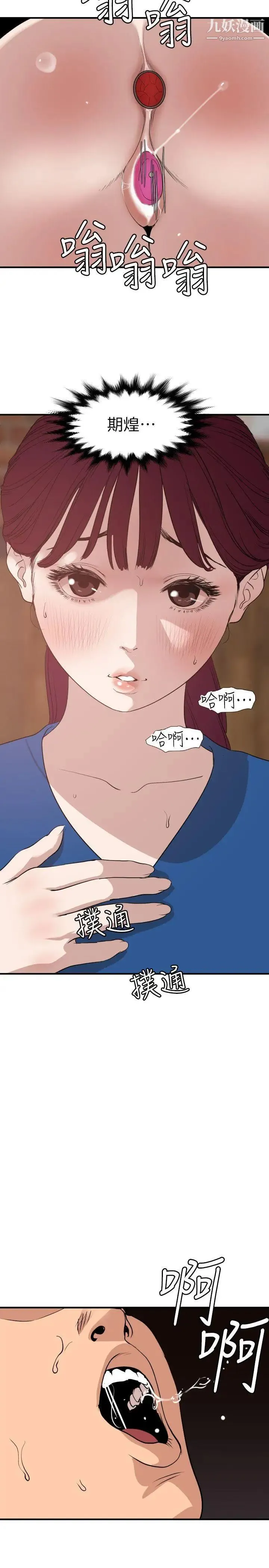 SuperDick 第115话 第8页