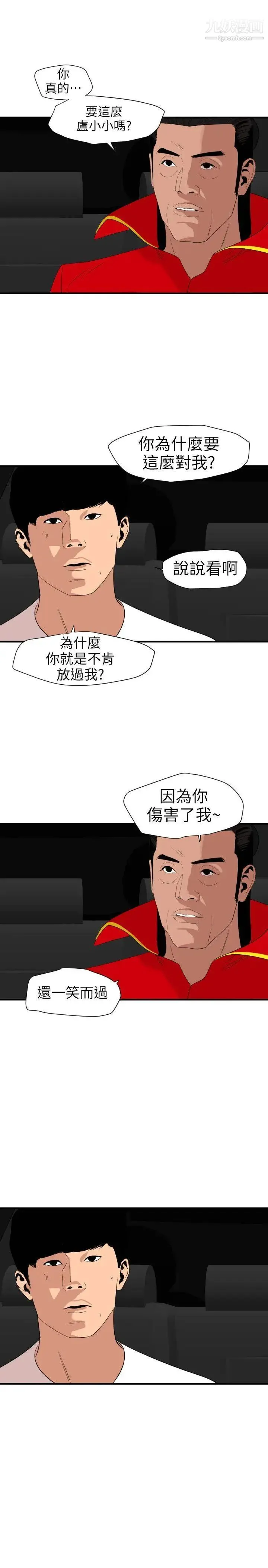 SuperDick 第115话 第11页