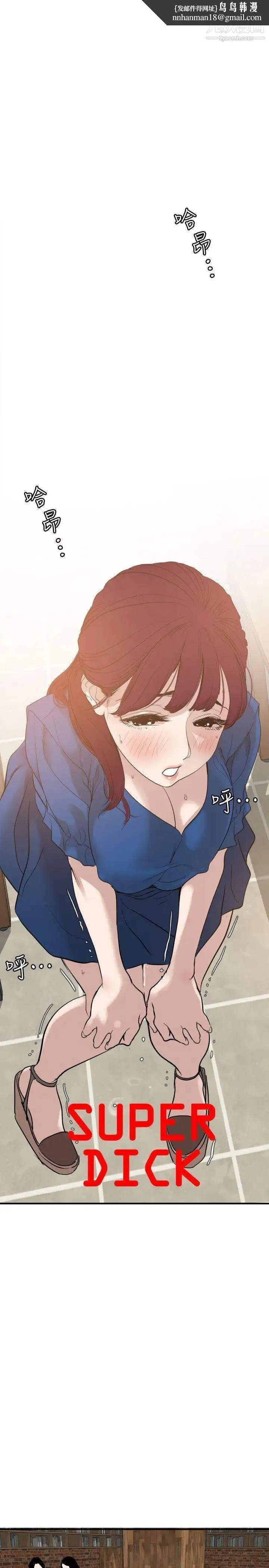 SuperDick 第115话 第1页
