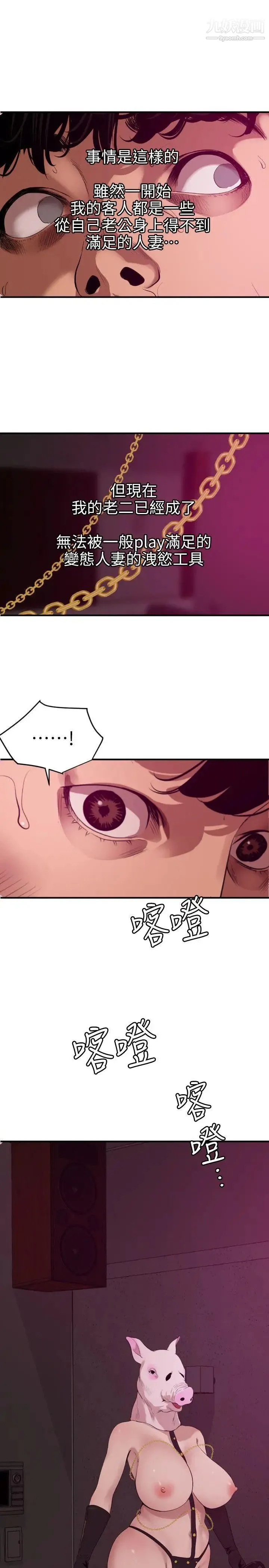SuperDick 第115话 第15页