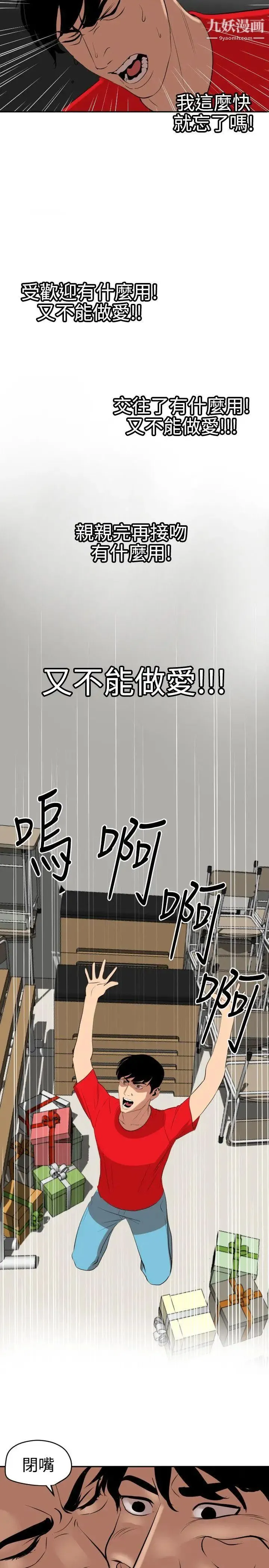 SuperDick 第59话 第18页