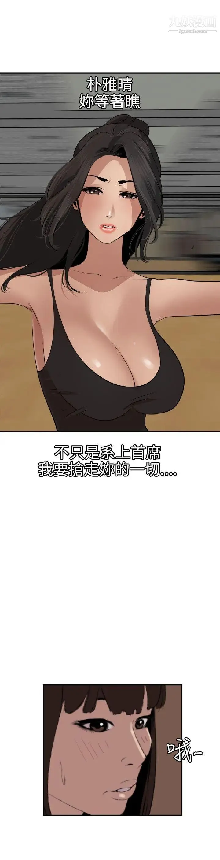 SuperDick 第59话 第5页