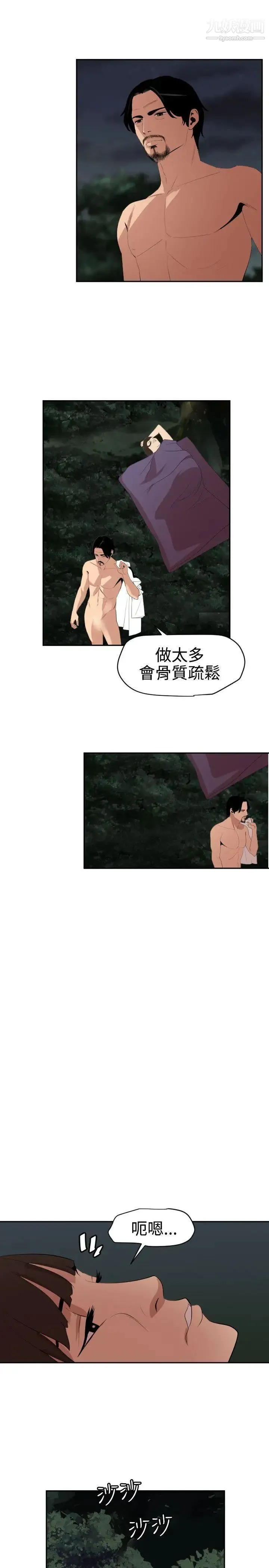 SuperDick 第59话 第7页