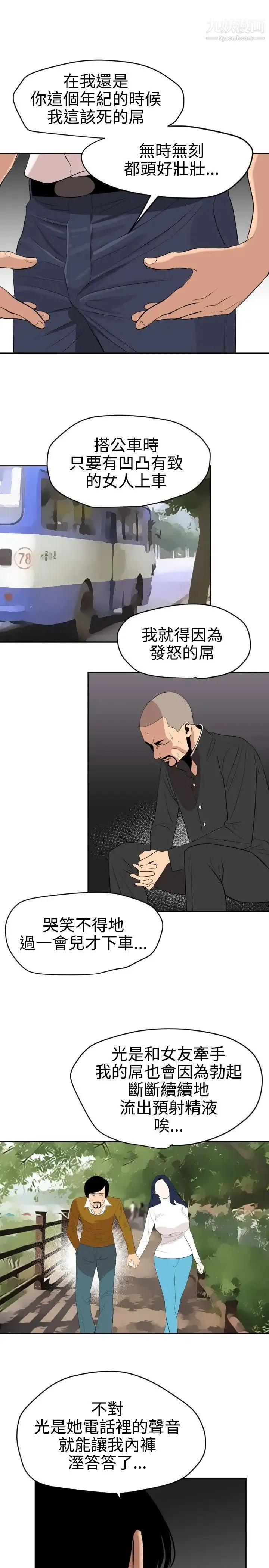 SuperDick 第59话 第16页