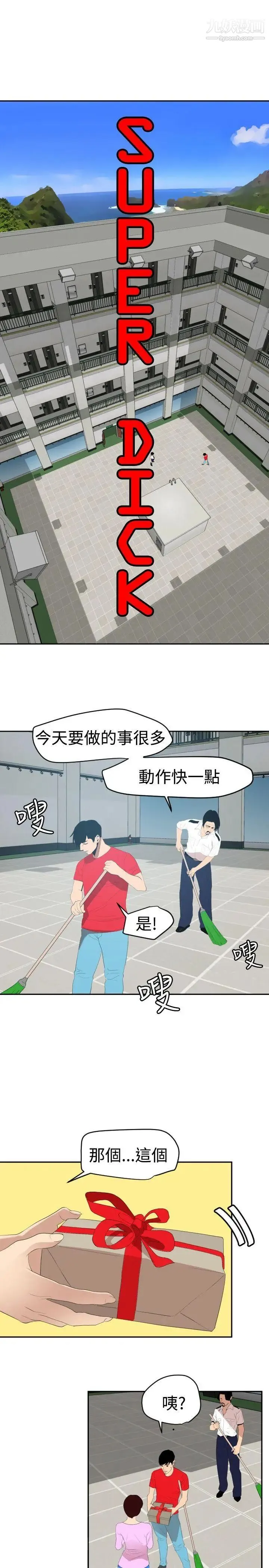 SuperDick 第59话 第10页